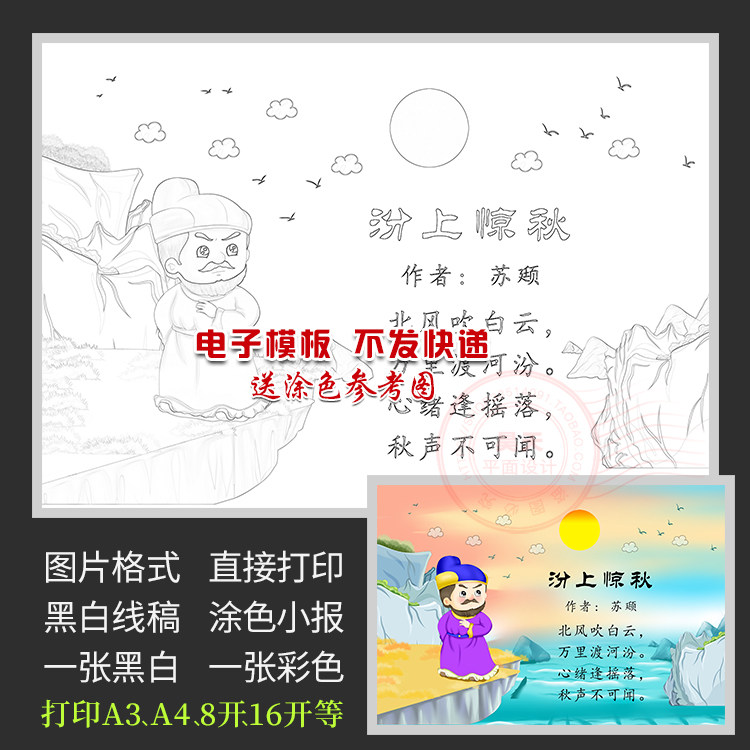 语文小报苏颋汾上惊秋古诗配图黑白线描图涂色画报电子小报wl023
