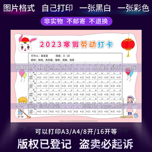 2023寒假劳动打卡手抄报6周42天家务劳动打卡表黑白涂色小报I072