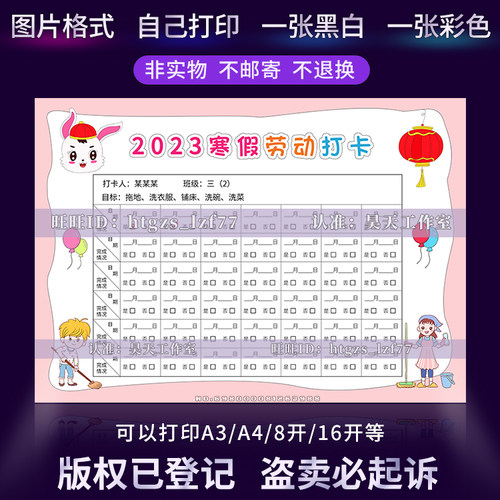 2023寒假劳动打卡手抄报6周42天家务劳动打卡表黑白涂色小报I072