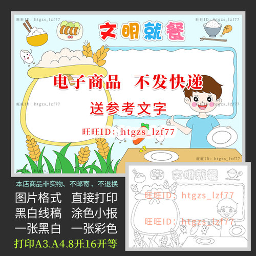 文明就餐手抄报厉行节约粮食拒绝浪费光盘行动黑白涂色小报A645