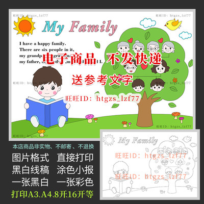 我的家庭树手抄报小学生家谱英语family手抄报黑白涂色小报A547