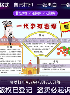 G229三国演义人物曹操手抄报历史人物黑白线稿涂色电子小报模板
