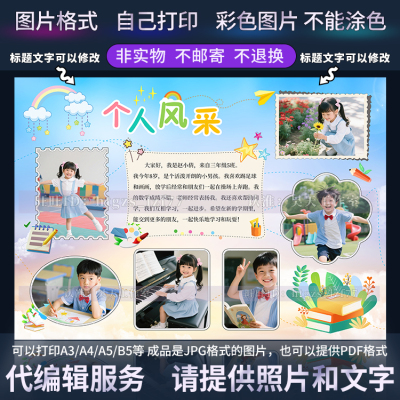 F374代编辑制作个人风采海报自我介绍画报个人简介多张照片效果