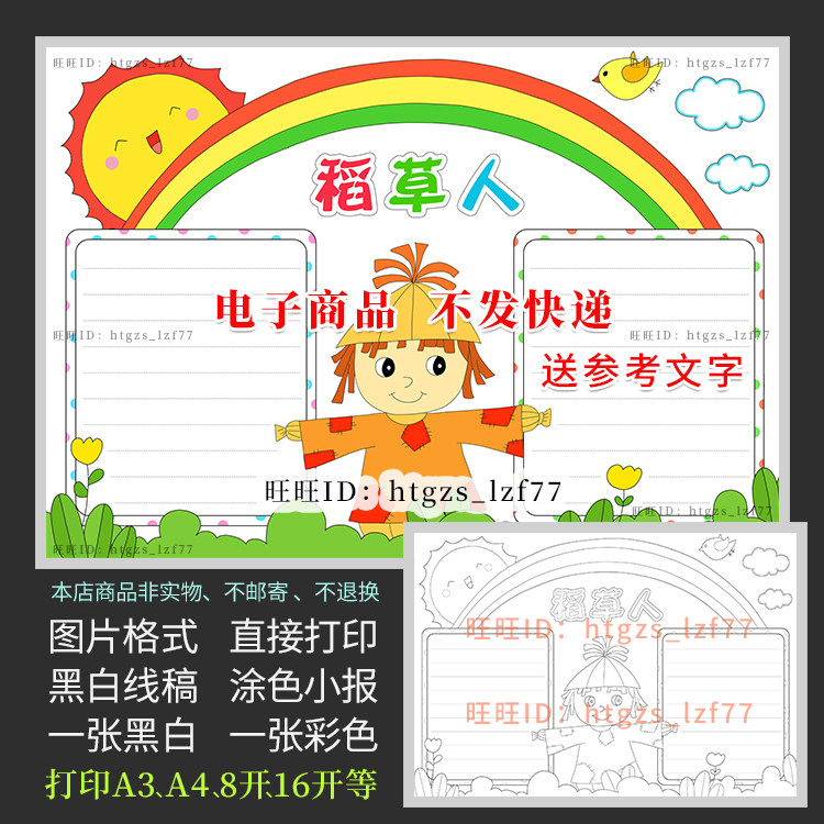 稻草人读后感手抄报读书卡好书推荐我爱阅读黑白涂色电子小报a478