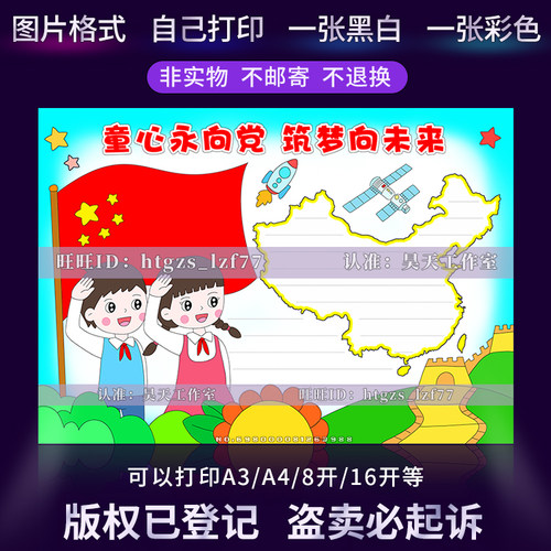童心永向党筑梦向未来手抄报强国有我筑梦中华黑白涂色小报G079