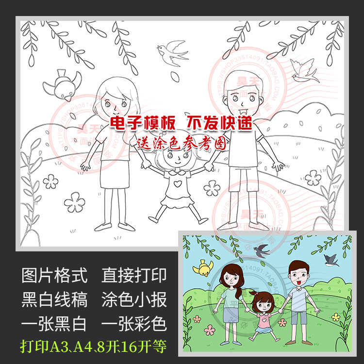快乐一家人我的家庭儿童画报我爱我家绘画黑白线描涂色小报wl292