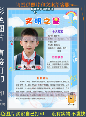 F419代编辑制作文明之星海报美德少年进步德育之星自我介绍画报