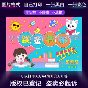 C519小学生跳蚤书市手抄报图书爱心义卖招牌摊位海报涂色儿童画