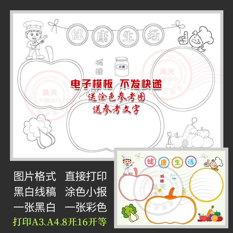 健康生活减糖饮食保健黑白线描图涂色电子小报手抄报wf835