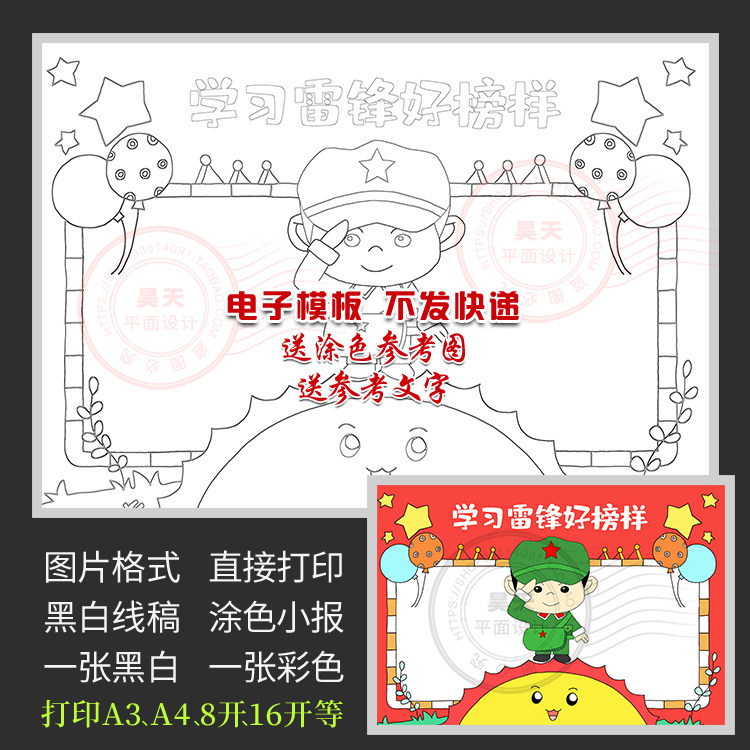 手绘学习雷锋好榜样手抄报模板黑白涂色轮廓线描图电子小报WF907