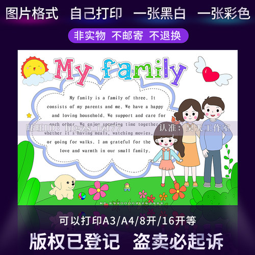 my family我的家庭手抄报三口之家女孩幸福之家涂色线稿小报G366