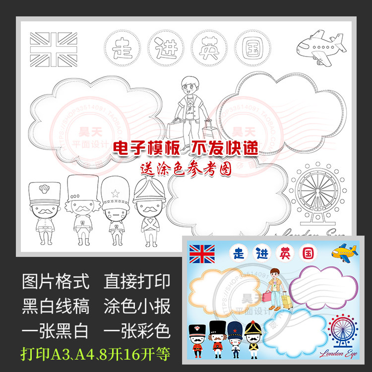 旅游小报走进英国海外之旅黑白线描图涂色电子小报手抄报wf341