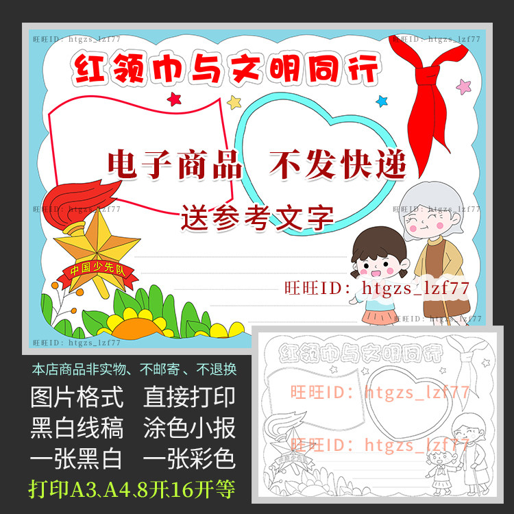 红领巾与文明同行手抄报尊老爱幼懂礼貌黑白线描涂色电子小报A609