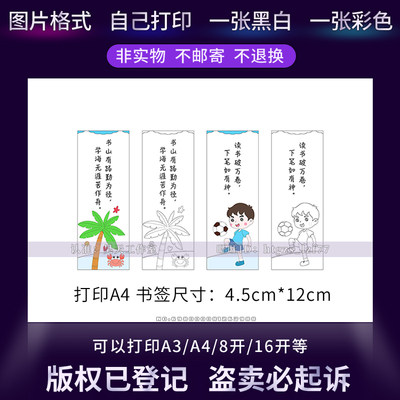 手工手绘书签手抄报黑白线稿涂色电子版图小学生读书阅读书签A766