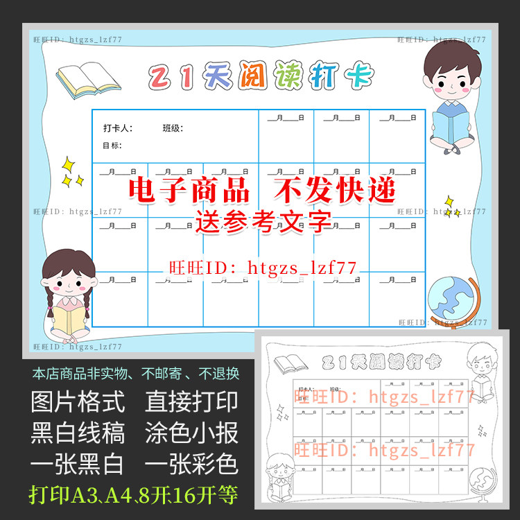 21天阅读打卡表格21天读书打卡黑白线描涂色电子小报手抄报a399