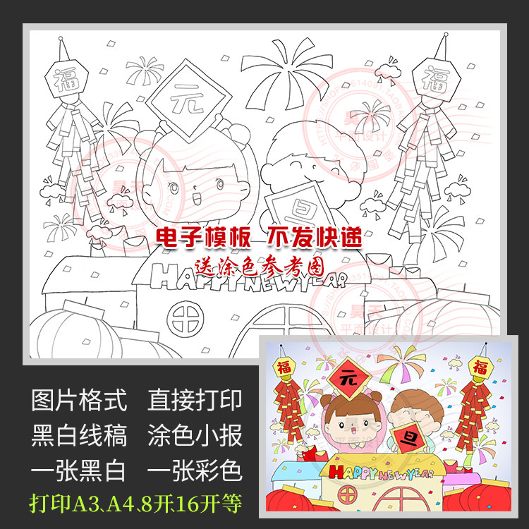 新年元旦快乐儿童画报春节绘画黑白线描涂色小报填色模板wl222
