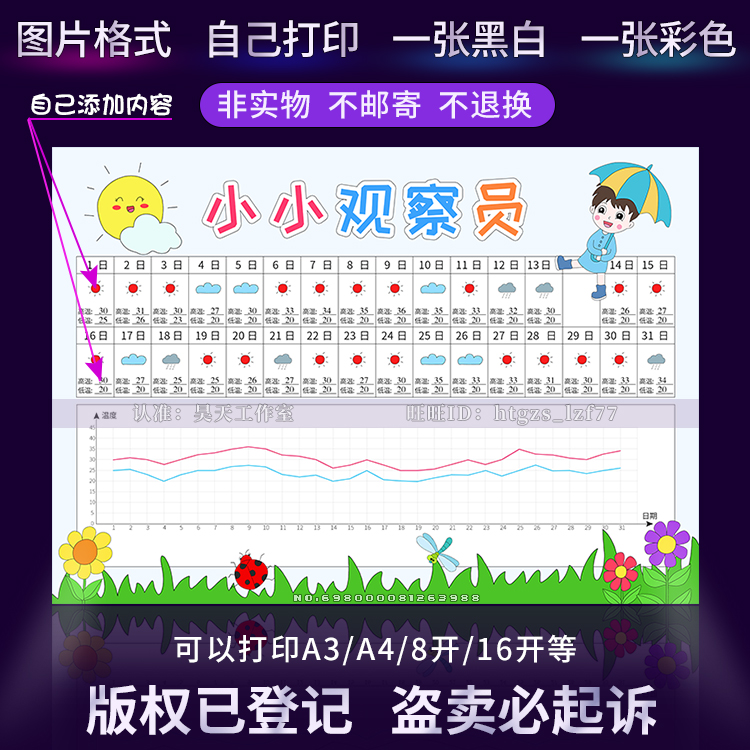 G392小小观察员天气预报手抄报一个月31天天气日历记录表折线图