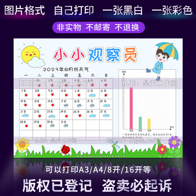 G319小小观察员天气预报条形统计图手抄报暑假天气记录表涂色小报