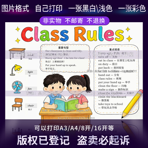 G649班级规则classrules手抄报人教版四年级下册英语第一单元小报