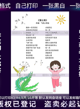 竖版轻叩诗歌大门现代诗歌手抄报蒲公英现代诗歌配画线稿小报G517