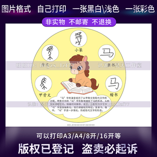 I214马字的演变手抄报马字的由来手工圆形汉字龙黑白线稿涂色小报