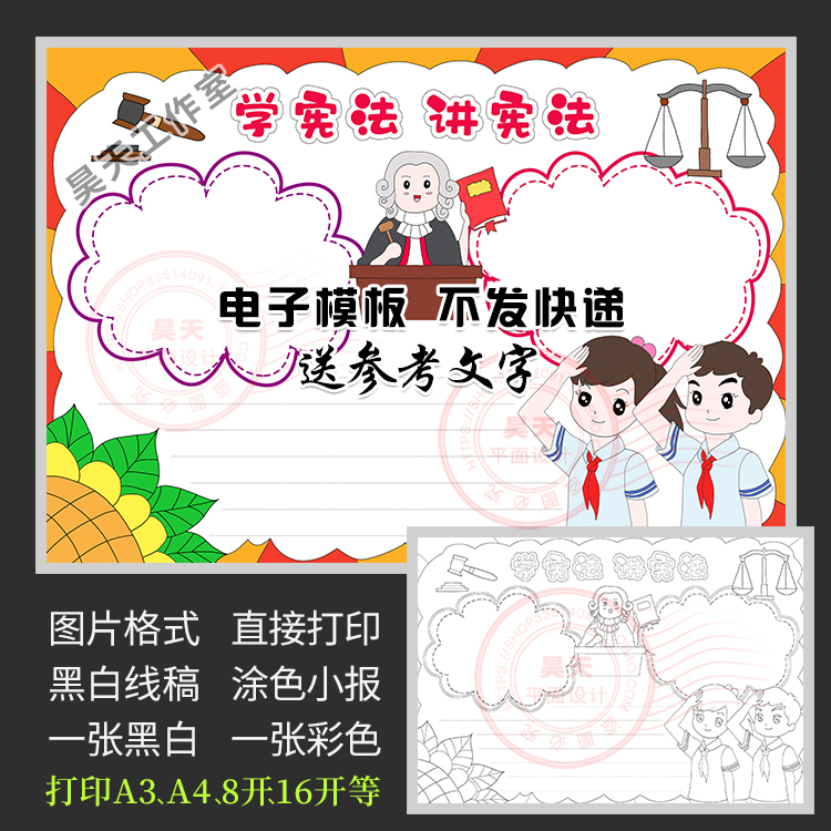 学宪法讲宪法手抄报学生懂法知法守法律知识黑白线描电子小报A307