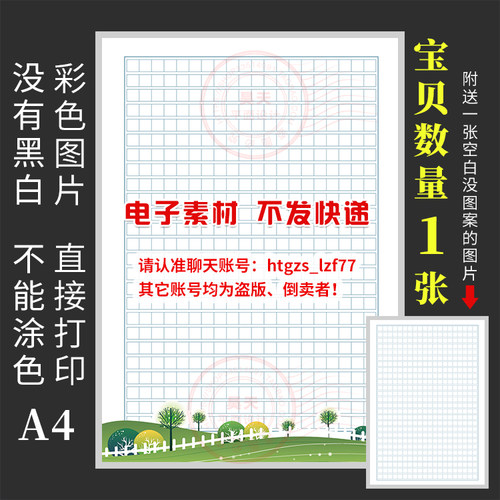 语文作文纸汉字方格纸信纸作业纸假期作业寒假作业暑假作业F014