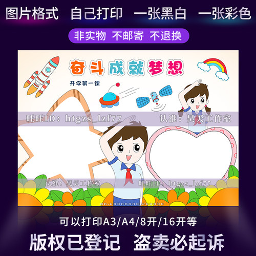 奋斗成就梦想开学第一课手抄报观后感黑白线稿涂色电子小报A982