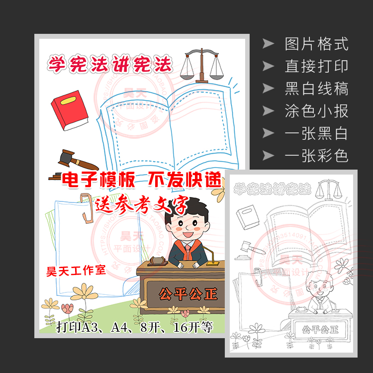 竖版学宪法讲宪法手抄报学生懂法知法守法律知识黑白电子小报A308