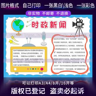 G613时政新闻手抄报电子版模板新闻小报手绘涂色描边黑白线稿小报