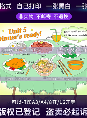 英语晚饭准备好了dinner's ready手抄报四年级上册五单元小报G232