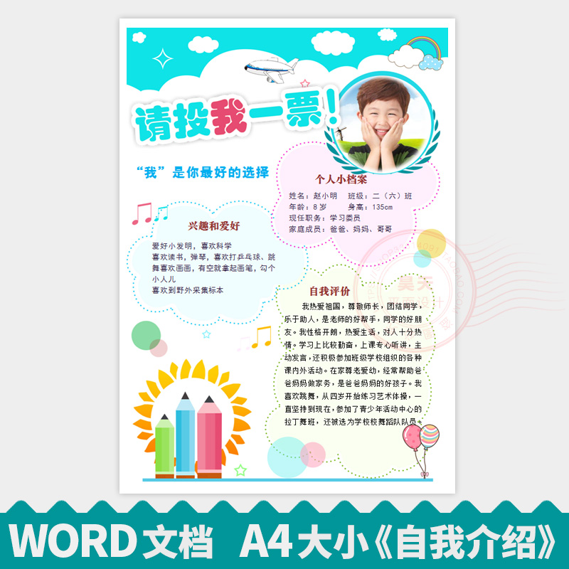 蓝色系小学生自我介绍竞选大队委班干部海报手抄报word模板 wb009