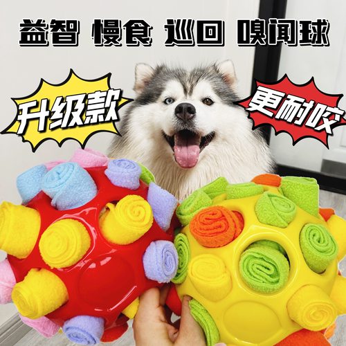 益智嗅闻球炸炸球藏食玩具