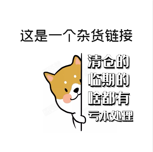 啥都有/亏本清仓处理库存宠物猫狗沐浴露洗澡刷生活用品满48包邮