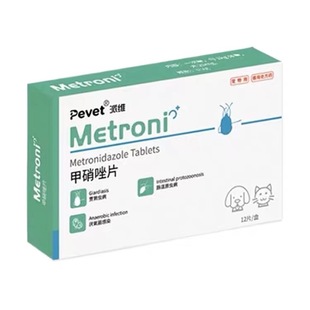 派维甲硝唑片猫咪口炎宠物滴虫病狗狗驱虫牙龈口腔消炎溃疡红肿药