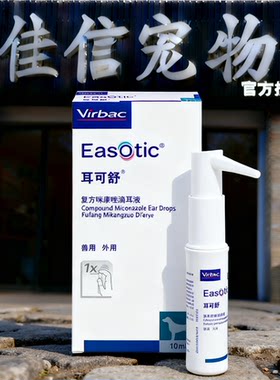 维克宠物滴耳液狗狗中耳炎猫咪马拉色菌清洁耳螨真菌洗耳液