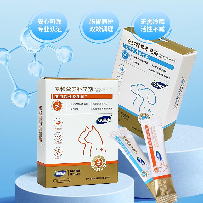 贝滋康犬猫活性益生菌调理肠胃菌群软便缓解改善呕吐呵护肠胃
