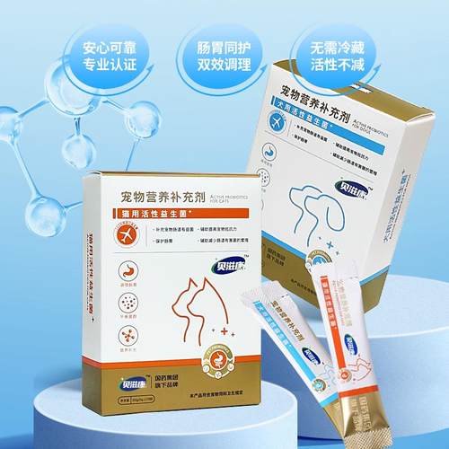 猫用活性益生菌狗狗调理软便