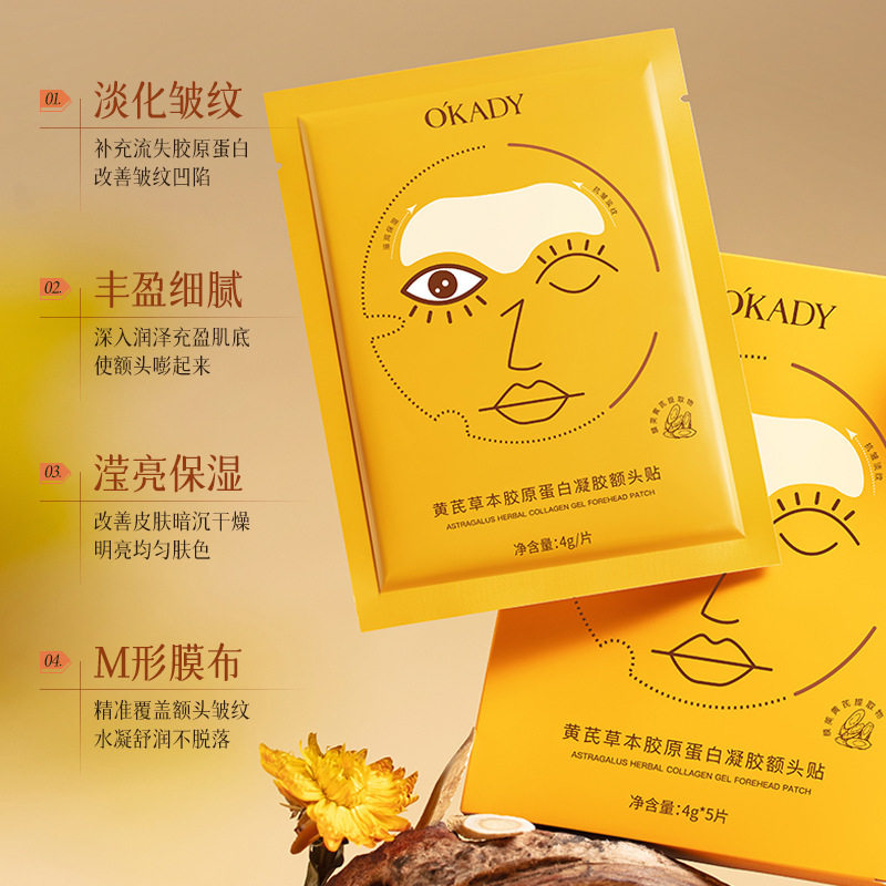 欧佩黄芪草本胶原蛋白凝胶额头贴淡化暗纹缓解皮肤松弛补水肌肤