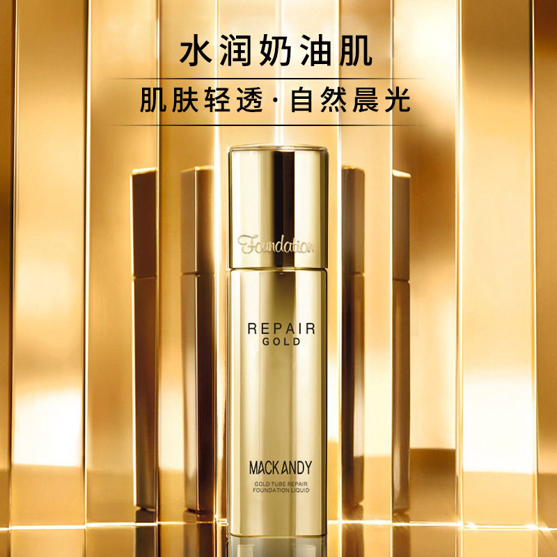 玛可安迪金钻修颜粉底液混干油皮水润控油遮瑕持久不脱妆保湿遮瑕