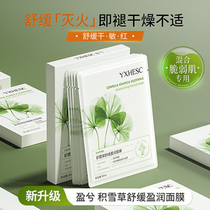 盈兮积雪草舒缓保湿面膜女晒后泛红补水维稳平衡水油贴片养肤