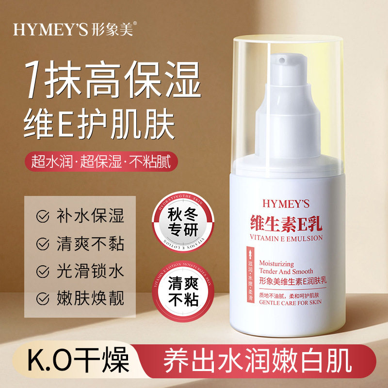 泊泉雅维生素E乳补水润泽细腻美肌保湿素颜面霜身体乳液霜护肤品