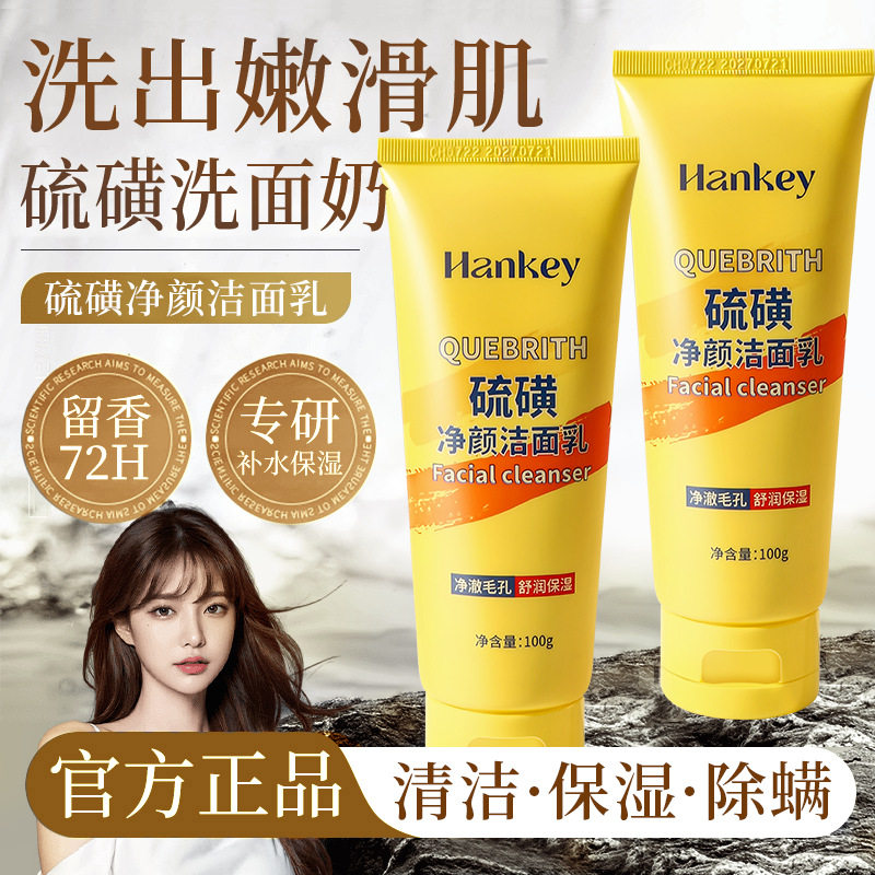 韩纪硫磺净颜洁面乳100g清爽保湿清洁毛孔硫磺洗面奶