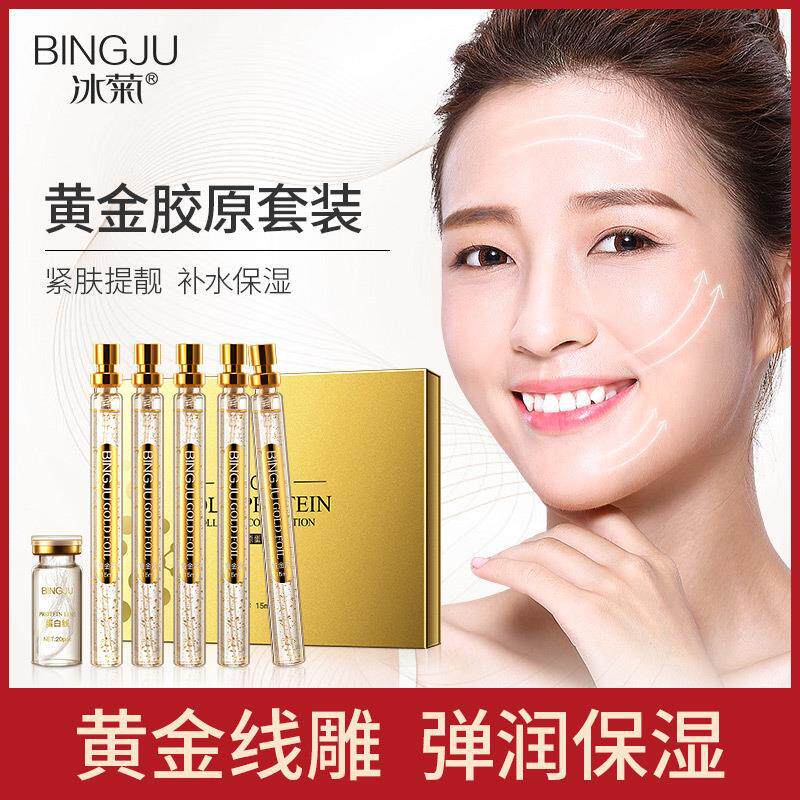 冰菊黄金胶原蛋白线雕护肤品面部细纹胶原蛋白线蚕丝提拉嫩滑美肌