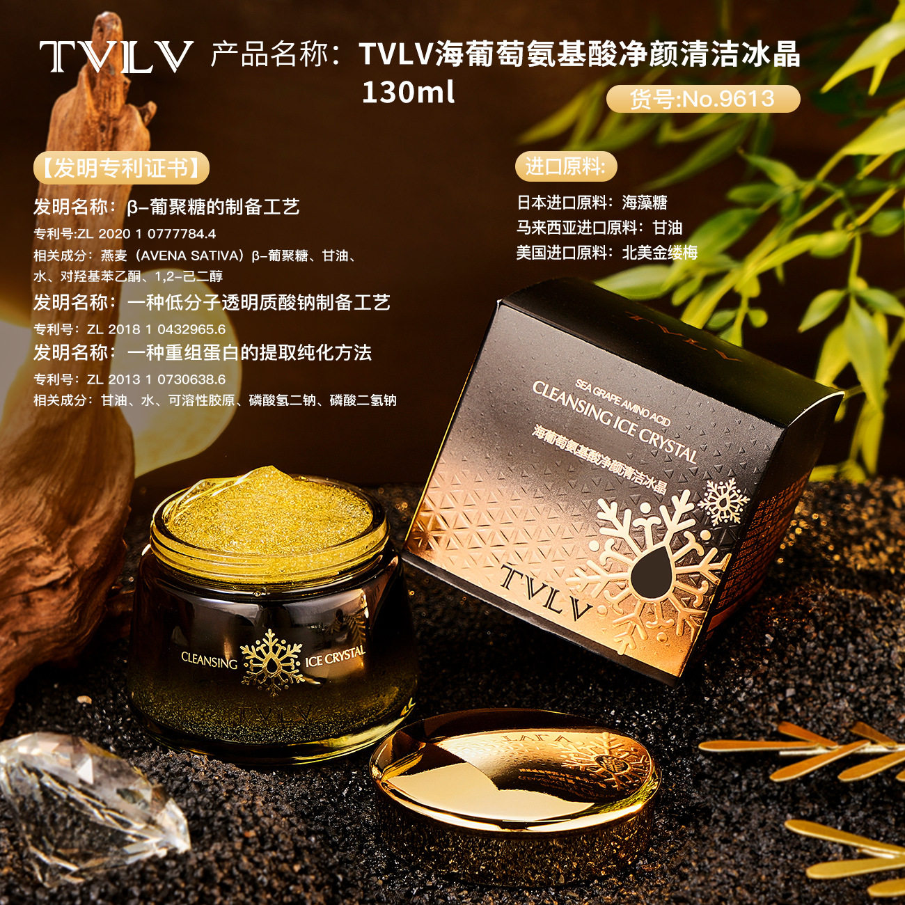 TVLV海葡萄氨基酸净颜清洁冰晶 改善黑头清爽提亮洁面乳