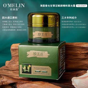欧美莲海茴香光甘草定赋颜精粹高光霜保湿 补水滋润养肤面霜护肤品