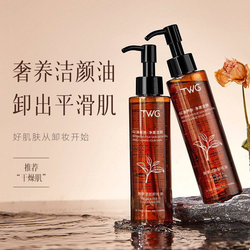 TWG黑茶卸妆油洁颜油柔和清洁眼唇脸三合一卸妆水敏感肌卸妆油