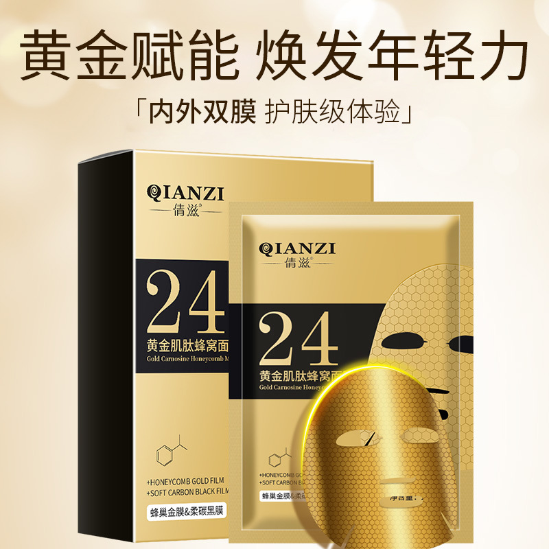 倩滋黄金肌肽蜂窝面膜补水 保湿熬夜补水面膜5片盒装面膜 贴