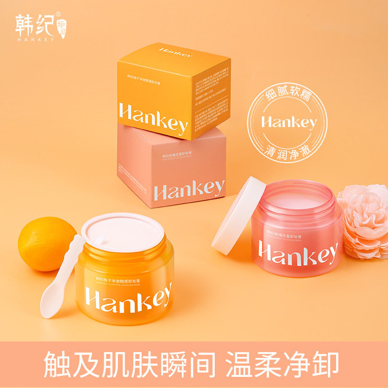 韩纪柚子净澈糯感玫瑰花蜜卸妆膏卸养合一温和遇水乳化清洁卸妆膏