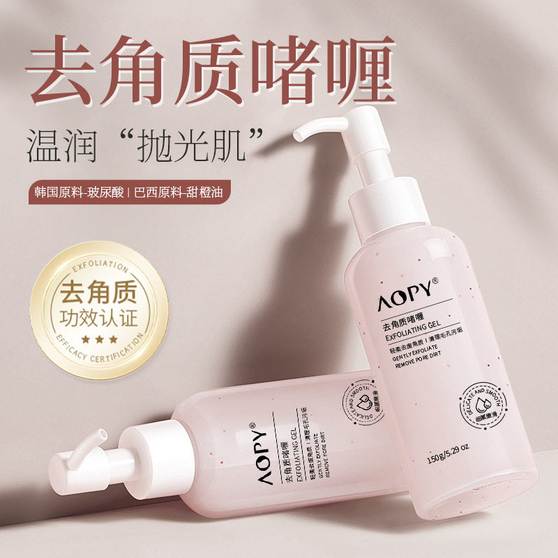 果酸去角质啫喱 面部去死皮搓泥宝烟酰胺磨砂膏 身体 祛角质 凝胶